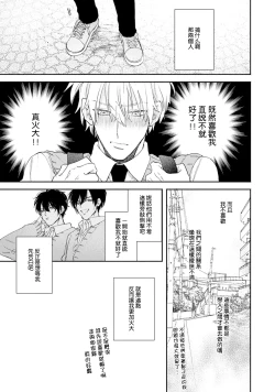 Page 89 of Docchimo Aishite Kureruyone | 你们都会好好爱我的对吧？1-3