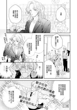 Page 91 of Docchimo Aishite Kureruyone | 你们都会好好爱我的对吧？1-3