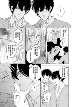 Page 96 of Docchimo Aishite Kureruyone | 你们都会好好爱我的对吧？1-3