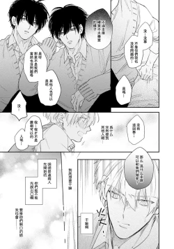 Page 98 of Docchimo Aishite Kureruyone | 你们都会好好爱我的对吧？1-3