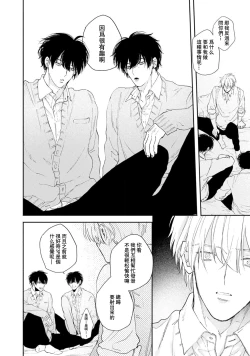 Page 99 of Docchimo Aishite Kureruyone | 你们都会好好爱我的对吧？1-3