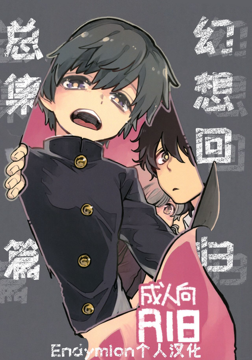 Download 幻想回归 总集篇 | Imagica Return Matome