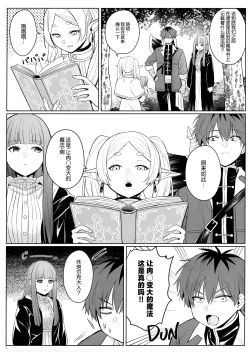 Page 4 of Chinchin ga Ookiku Naru Mahou | 使人失控的魔法