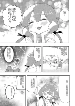 Page 12 of Hadairo no Seishun chapter 4 Kouhen | 肤色青春第四章第二部分