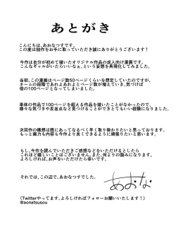 Page 106 of Incha, Gal ni Kawareru