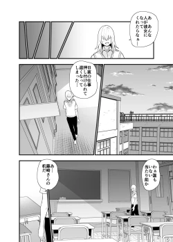 Page 11 of Incha, Gal ni Kawareru