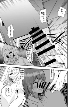 Page 14 of Incha, Gal ni Kawareru