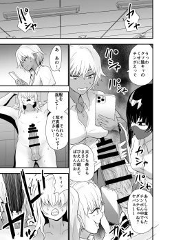 Page 16 of Incha, Gal ni Kawareru