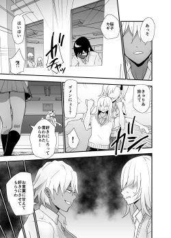 Page 48 of Incha, Gal ni Kawareru