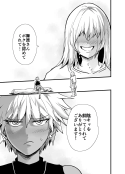 Page 94 of 陰キャ、ギャルに飼われる 夏休み編