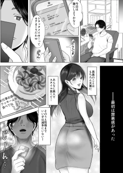 Page 16 of 寝取られ性癖ドМ彼女〜カノジョの目の前で浮気セックス〜
