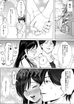 Page 87 of 寝取られ性癖ドМ彼女〜カノジョの目の前で浮気セックス〜