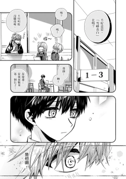 Page 102 of Oyasumi, mata ne. Mashiro7