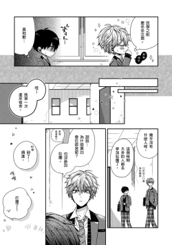 Page 114 of Oyasumi, mata ne. Mashiro7