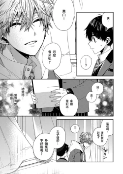 Page 139 of Oyasumi, mata ne. Mashiro7