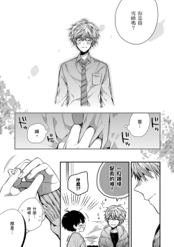 Page 198 of Oyasumi, mata ne. Mashiro7