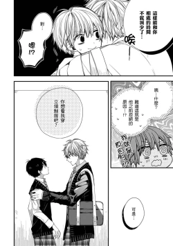 Page 214 of Oyasumi, mata ne. Mashiro7