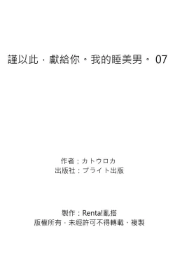 Page 229 of Oyasumi, mata ne. Mashiro7