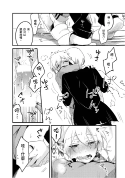 Page 108 of Hiroware Kyuuketsuki no Ecchi na Kenkyuu | 被撿到的吸血鬼的色色研究