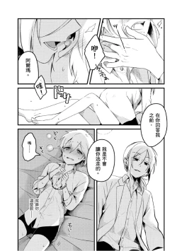 Page 123 of Hiroware Kyuuketsuki no Ecchi na Kenkyuu | 被撿到的吸血鬼的色色研究