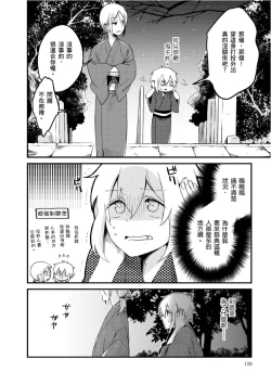 Page 133 of Hiroware Kyuuketsuki no Ecchi na Kenkyuu | 被撿到的吸血鬼的色色研究