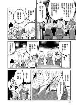 Page 137 of Hiroware Kyuuketsuki no Ecchi na Kenkyuu | 被撿到的吸血鬼的色色研究