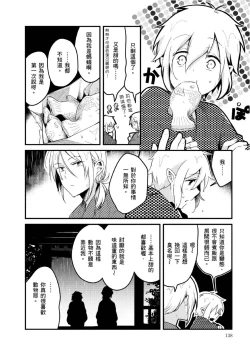 Page 143 of Hiroware Kyuuketsuki no Ecchi na Kenkyuu | 被撿到的吸血鬼的色色研究