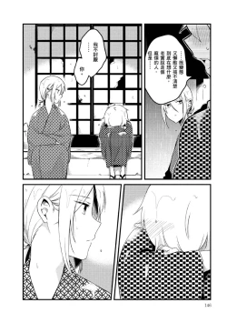 Page 152 of Hiroware Kyuuketsuki no Ecchi na Kenkyuu | 被撿到的吸血鬼的色色研究