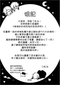 Page 179 of Hiroware Kyuuketsuki no Ecchi na Kenkyuu | 被撿到的吸血鬼的色色研究