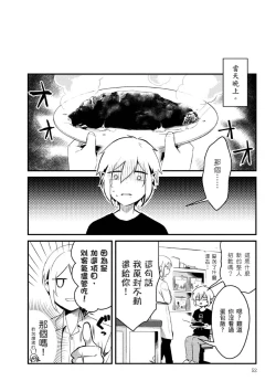Page 49 of Hiroware Kyuuketsuki no Ecchi na Kenkyuu | 被撿到的吸血鬼的色色研究