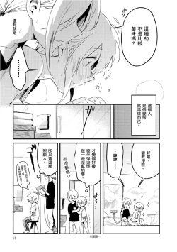 Page 64 of Hiroware Kyuuketsuki no Ecchi na Kenkyuu | 被撿到的吸血鬼的色色研究