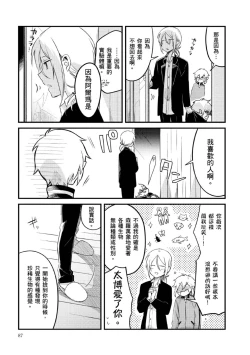 Page 91 of Hiroware Kyuuketsuki no Ecchi na Kenkyuu | 被撿到的吸血鬼的色色研究