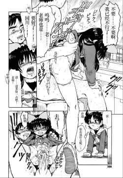 Page 207 of WatashiThe way home from after school