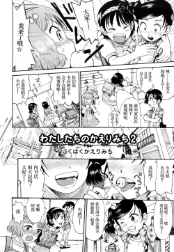 Page 31 of WatashiThe way home from after school