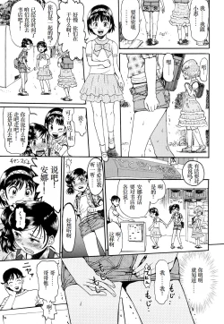 Page 52 of WatashiThe way home from after school