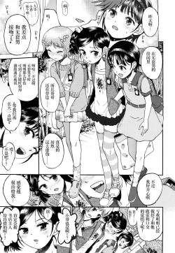 Page 54 of WatashiThe way home from after school