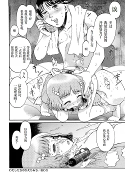 Page 77 of WatashiThe way home from after school