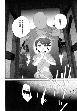 Page 4 of Kore ga Kitakami Ura Matsuri