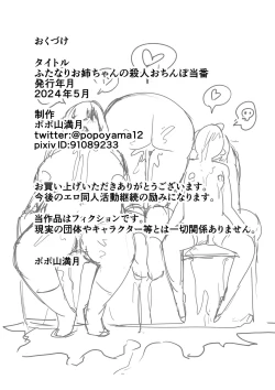 Page 54 of Futanari Onee-chan no Satsujin Ochinpo Touban