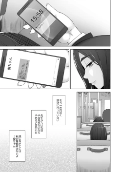 Page 15 of Osananajimi wa Yatsura no Omocha