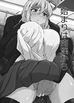 Page 3 of Hajimari wa Chikan kara