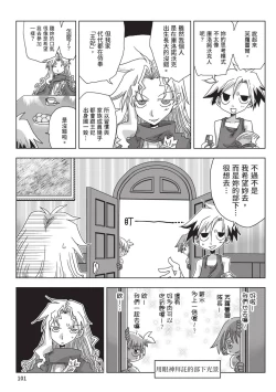 Page 103 of 33-sai Dokushin Onna Kishi Taichou| 33歲單身女騎士隊長。