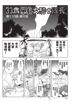Page 124 of 33-sai Dokushin Onna Kishi Taichou| 33歲單身女騎士隊長。