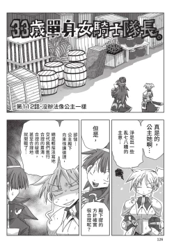 Page 128 of 33-sai Dokushin Onna Kishi Taichou| 33歲單身女騎士隊長。