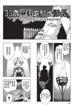 Page 130 of 33-sai Dokushin Onna Kishi Taichou| 33歲單身女騎士隊長。