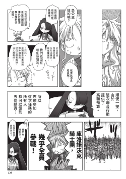 Page 131 of 33-sai Dokushin Onna Kishi Taichou| 33歲單身女騎士隊長。