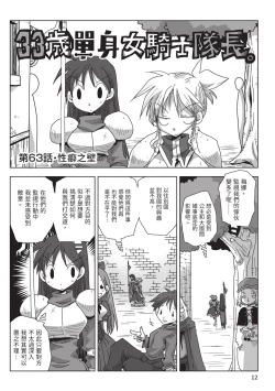 Page 14 of 33-sai Dokushin Onna Kishi Taichou| 33歲單身女騎士隊長。