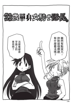 Page 150 of 33-sai Dokushin Onna Kishi Taichou| 33歲單身女騎士隊長。