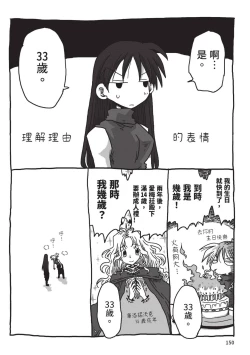 Page 152 of 33-sai Dokushin Onna Kishi Taichou| 33歲單身女騎士隊長。