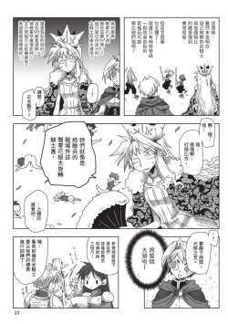 Page 25 of 33-sai Dokushin Onna Kishi Taichou| 33歲單身女騎士隊長。